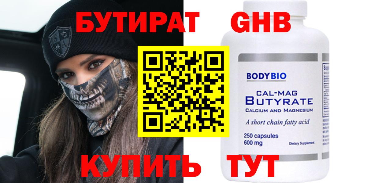БУТИРАТ Butirat  Вход с VPN  Ульяновск 