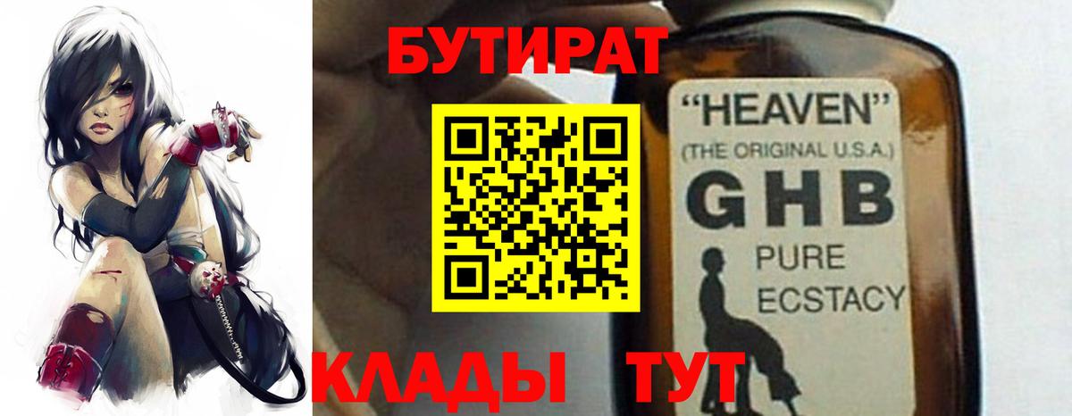 БУТИРАТ 1.4BDO Ульяновск