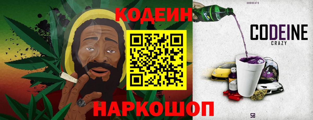 Кодеиновый сироп Lean напиток Lean (лин)  Codein Purple Drank  Ульяновск  Вход с VPN 