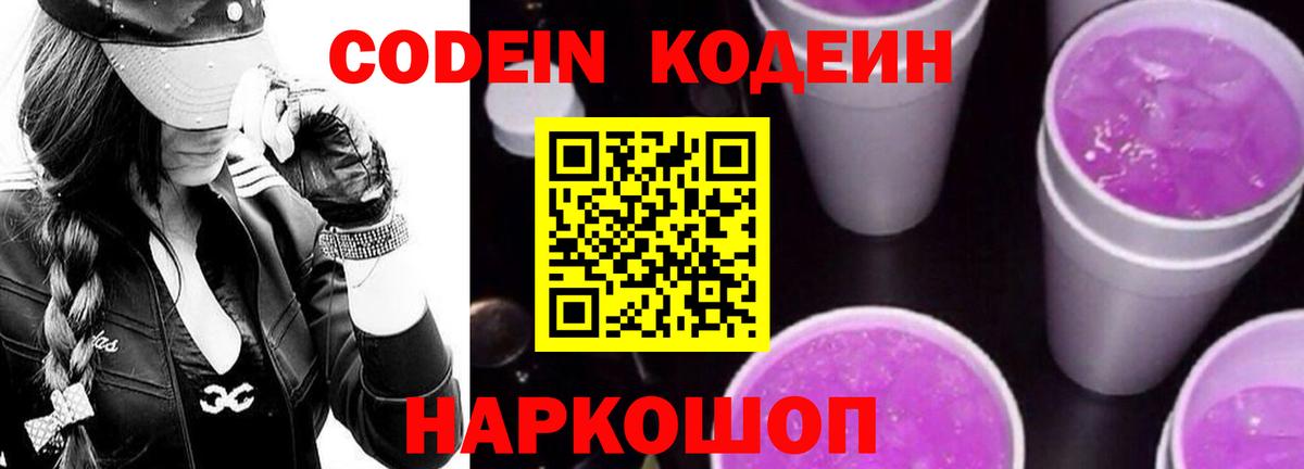 Codein Purple Drank Ульяновск