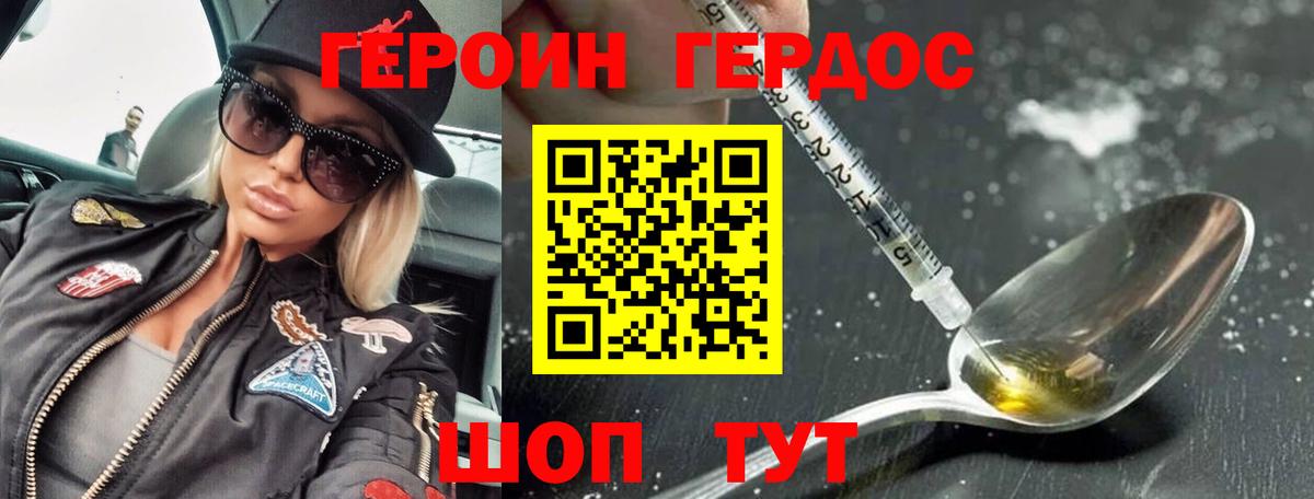 ГЕРОИН белый Ульяновск