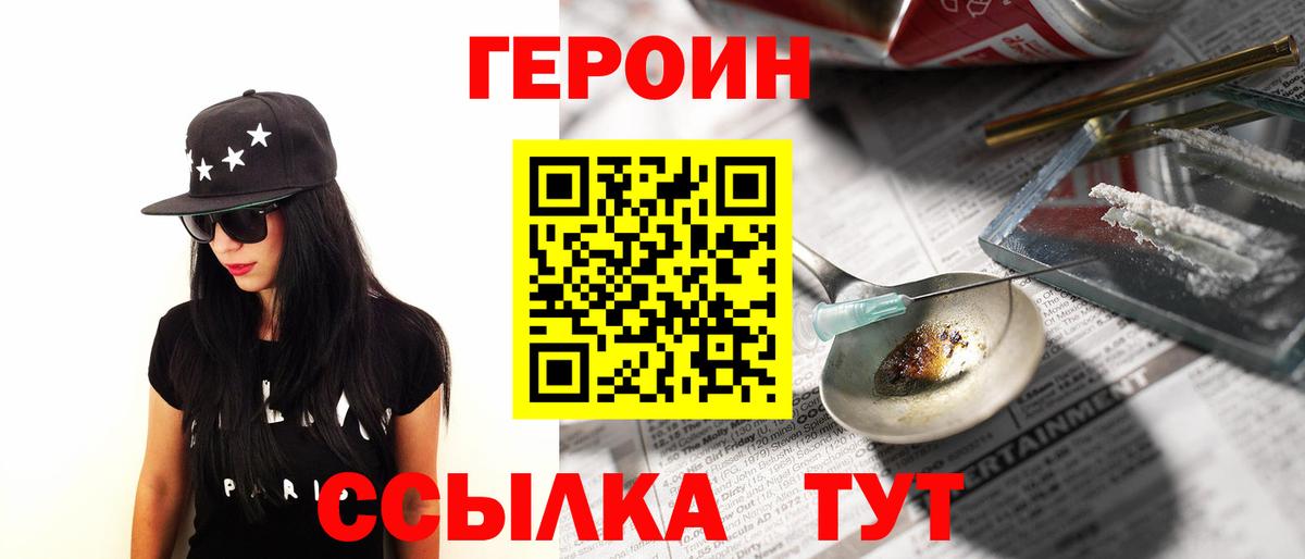 Героин VHQ  Вход с VPN  Ульяновск 