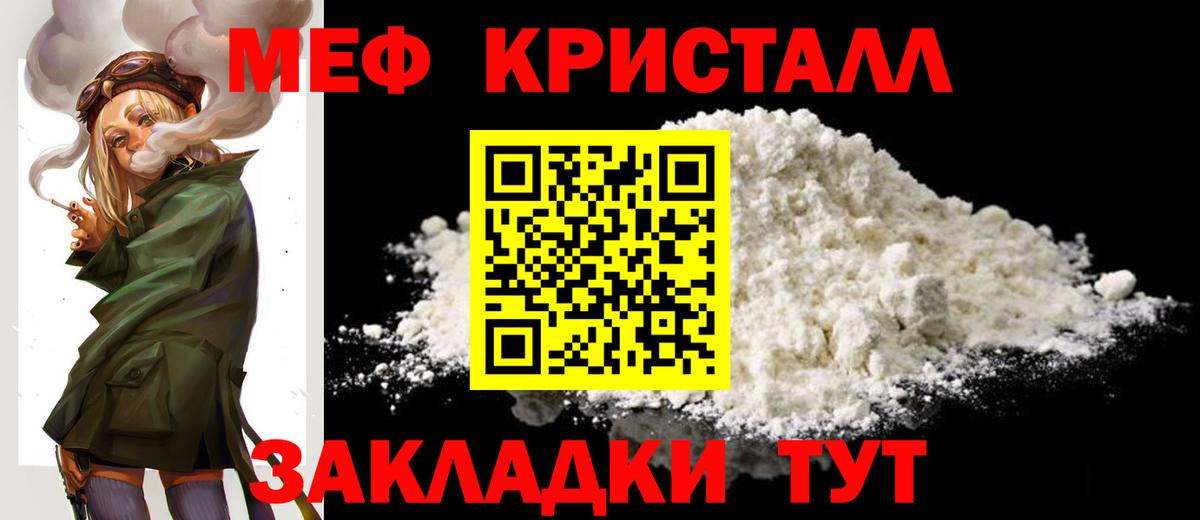 Меф мяу мяу кристаллы Ульяновск