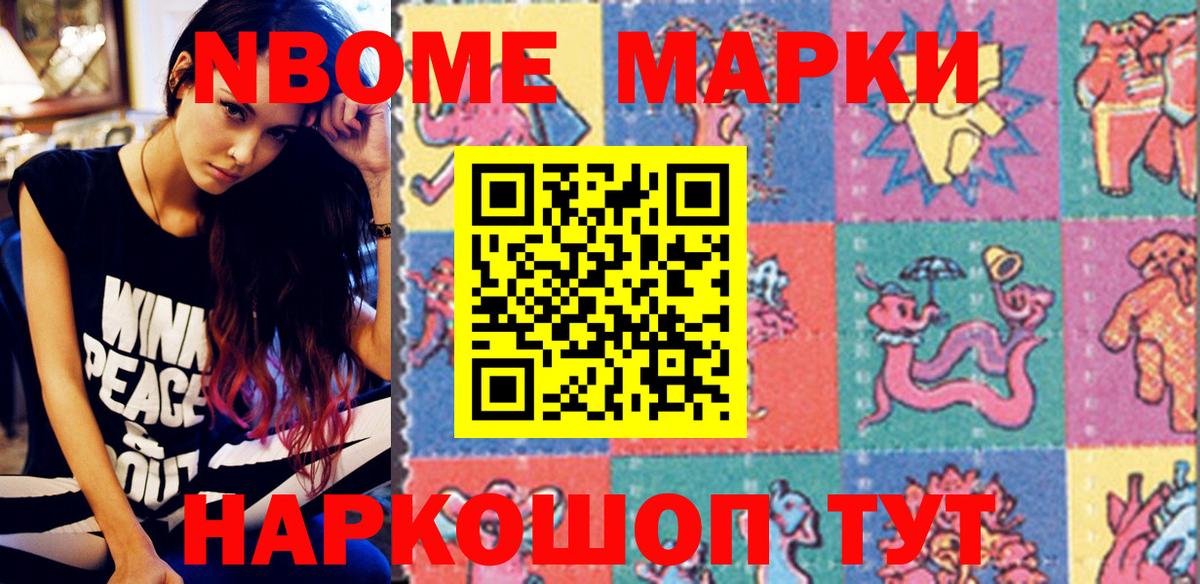 Марки N-bome 1,8мг  Вход с VPN  Ульяновск 